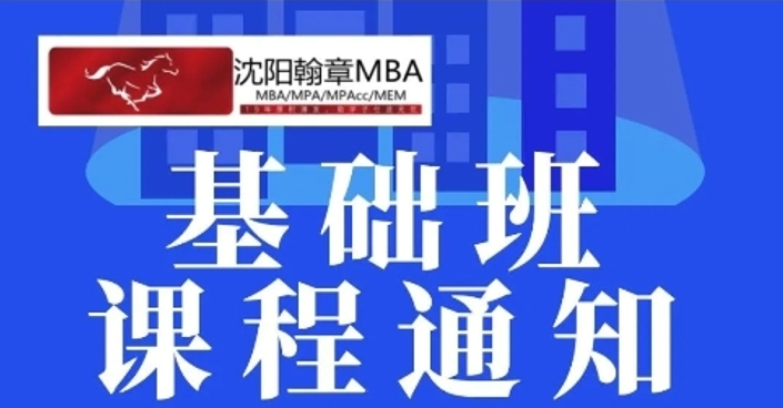 本溪2026管理类考研基础班，课程安排！