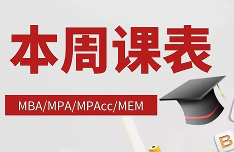 本溪2026管理类考研强化系统班，课程通知！