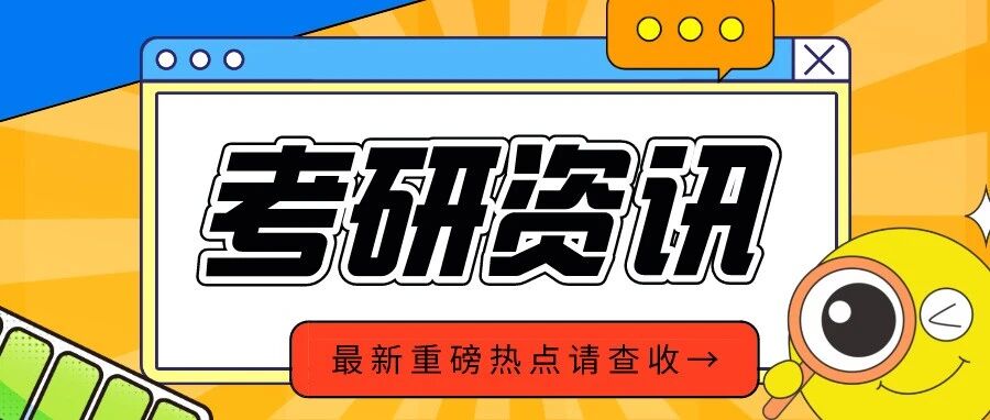 本溪考研报考必收藏！31省市招生考试院网址汇总